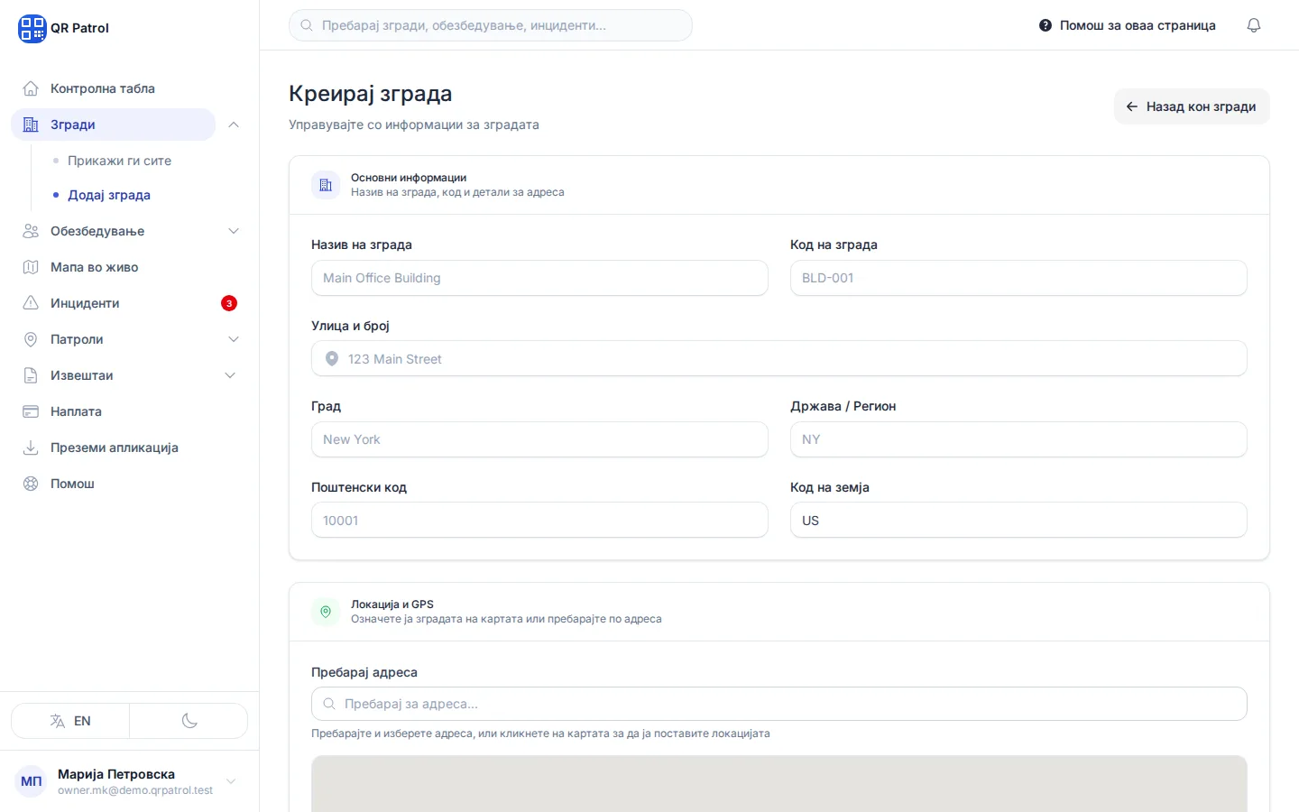 Внесете Назив на зграда.
