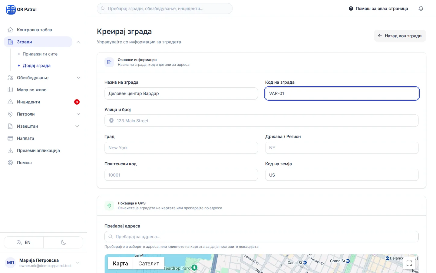Пополнете Улица и број.