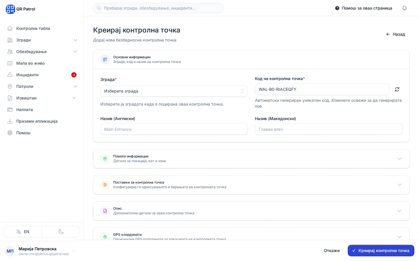 Во Зграда изберете каде се наоѓа контролната точка.