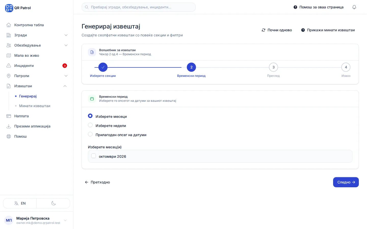 Штиклирајте го месецот што треба да го опфати извештајот. Можете да штиклирате повеќе или да изберете недели или прилагоден опсег на датуми.