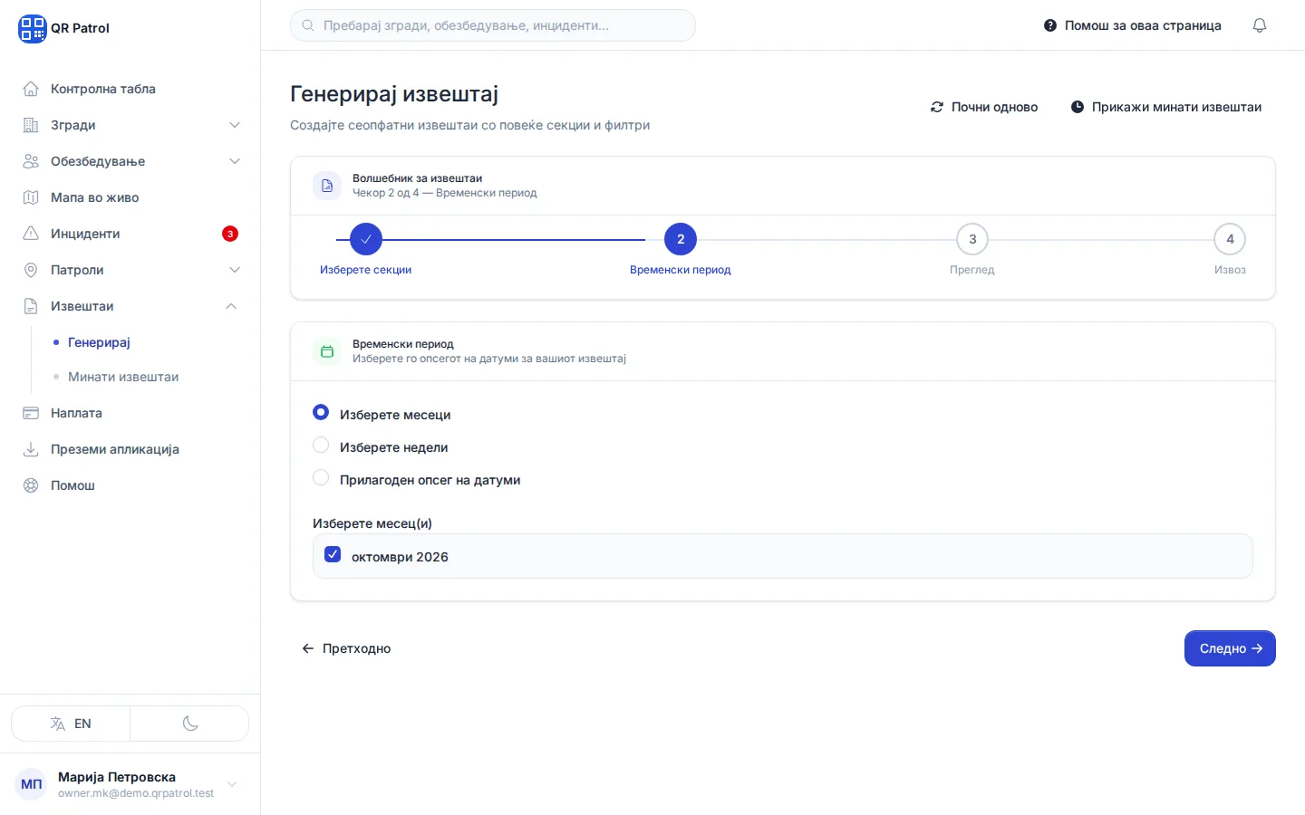 Кликнете Следно за да се изгради прегледот.