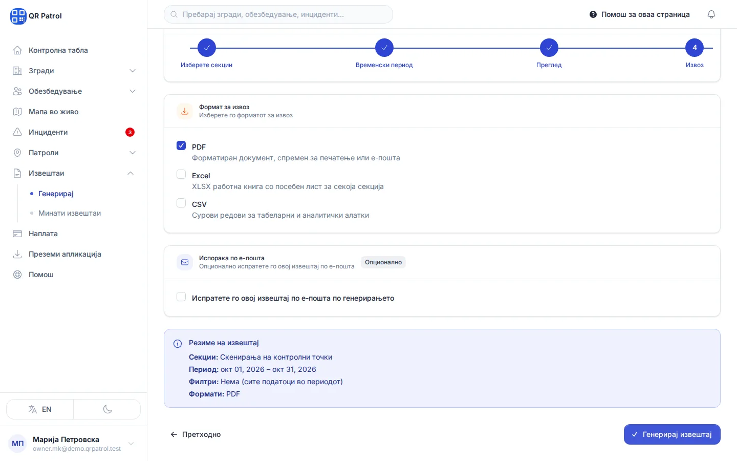 PDF е веќе штиклиран. За да го испратите извештајот директно на клиент, штиклирајте Испратете го овој извештај по е-пошта по генерирањето и внесете ја неговата адреса.